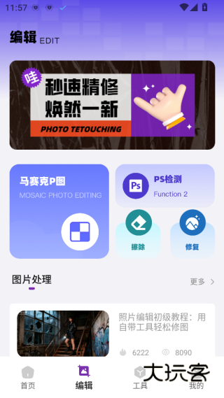 Lib魔法p图app下载