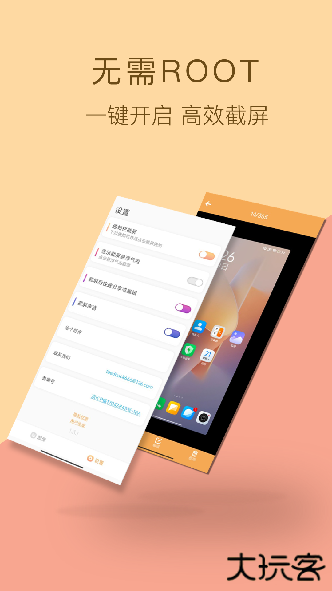 截屏助手app手机版下载V1.3.8安卓版