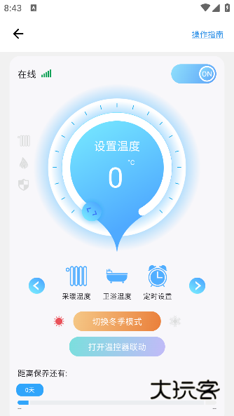 智暖云服app下载手机版