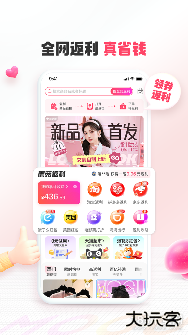 蘑菇街安卓版下载