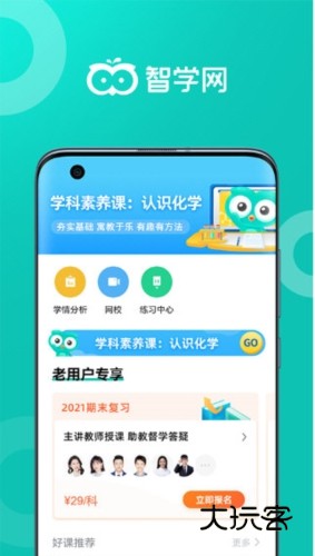 智学网家长端2026版宣传图