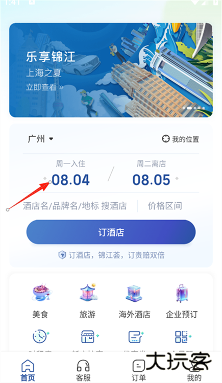 如何订酒店配图3