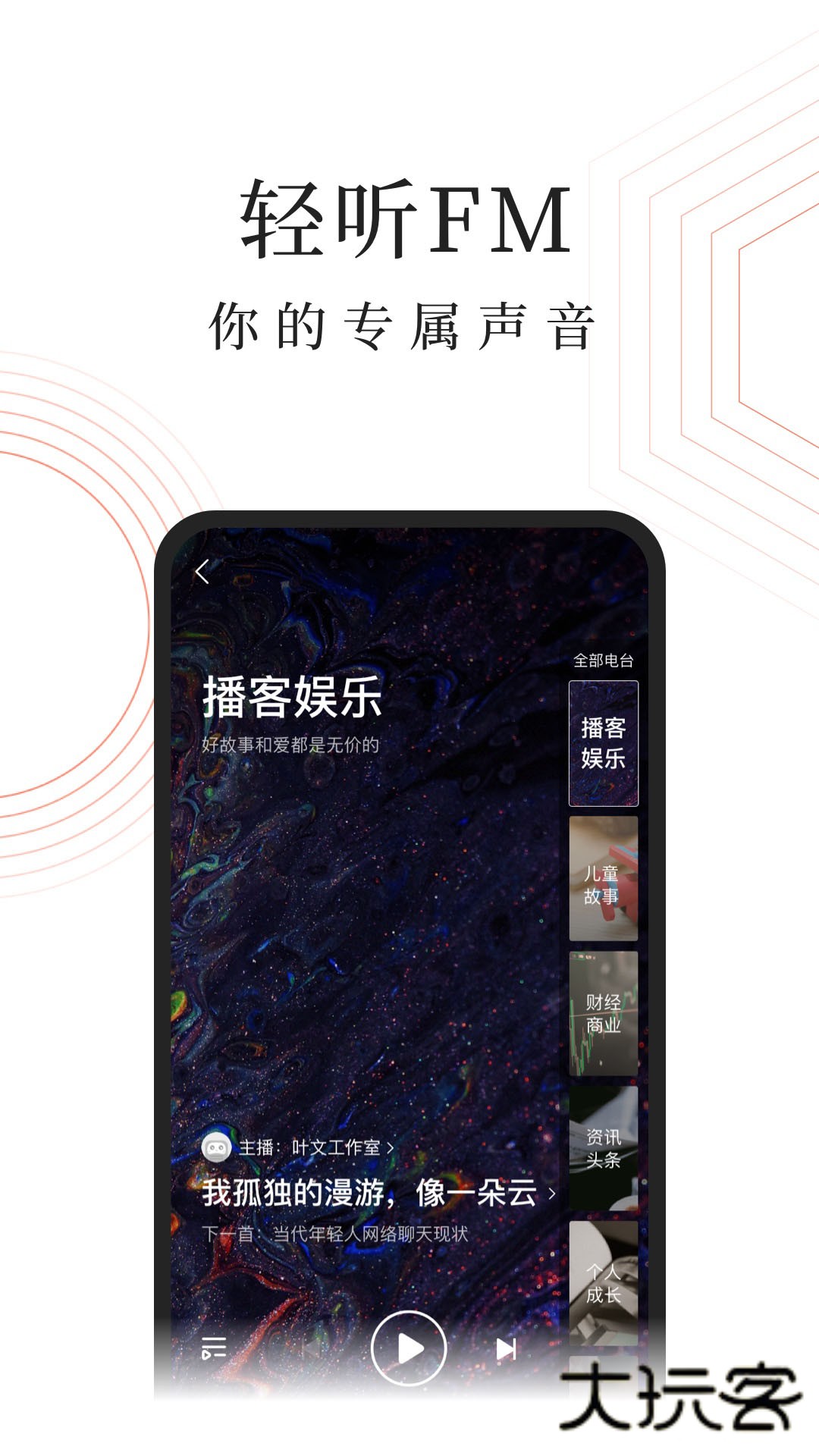 蜻蜓FM车载版V11.0.0安卓版