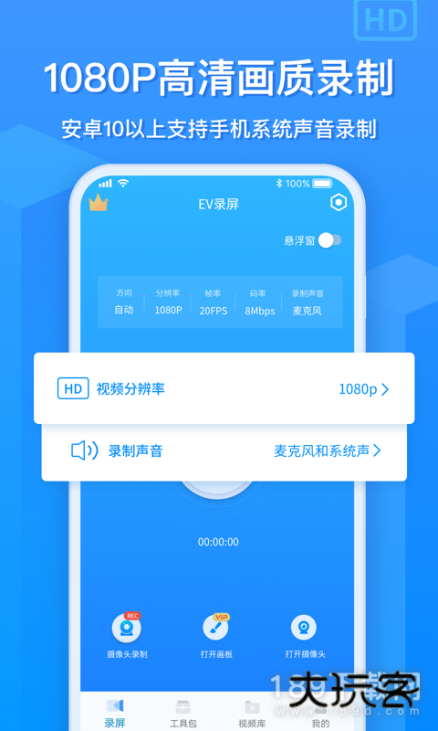 EV录屏安卓版下载
