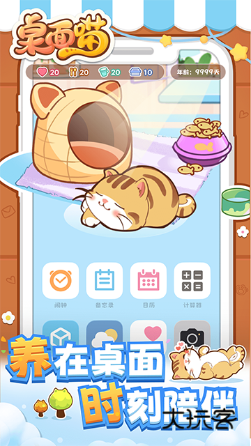 桌面喵V2.0.2安卓官方版