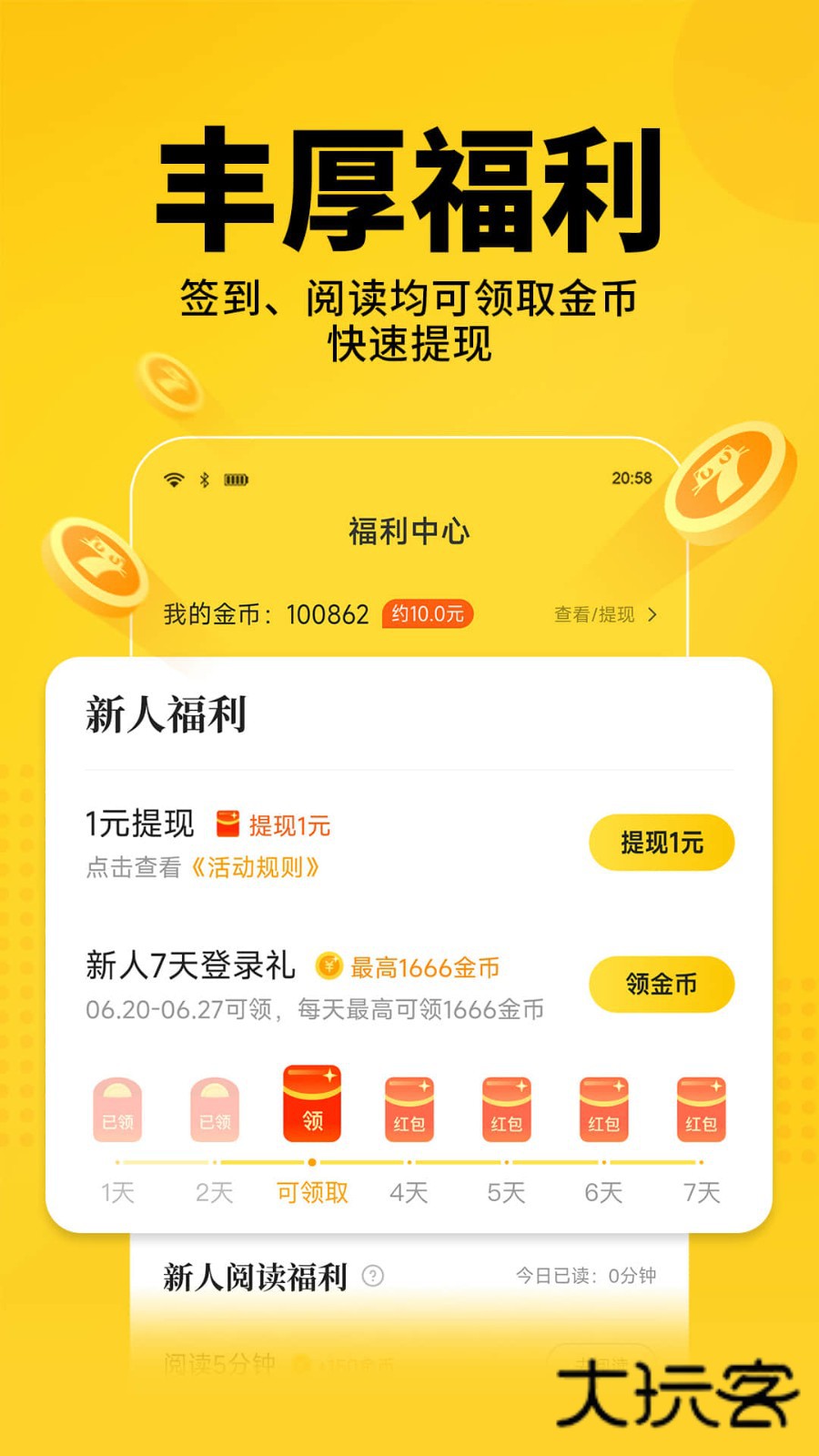 七猫免费小说V7.87.20安卓最新版