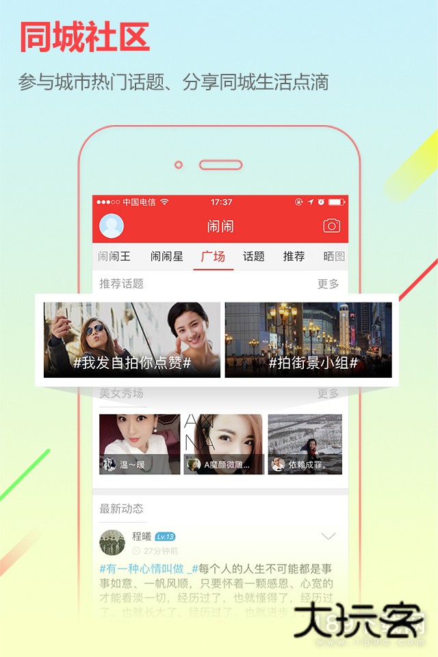 城市通安卓版下载