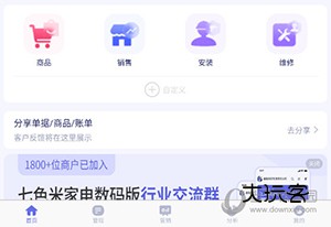 七色米家电数码进销存怎么新增客户