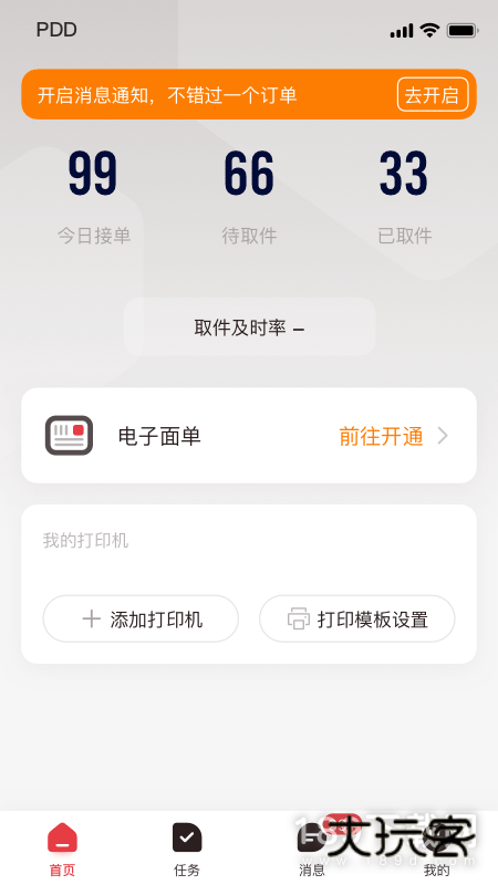 拼多多快递员版安卓版下载