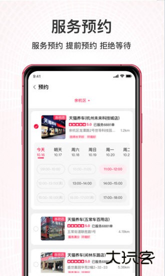 天猫养车手机版宣传图