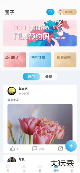 宝山汇V2.4.5安卓版