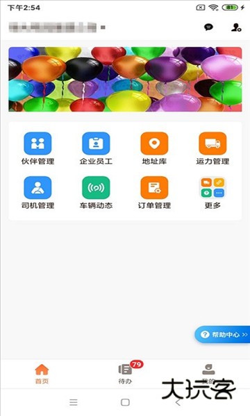 运脉云官方版V11.0.0安卓版