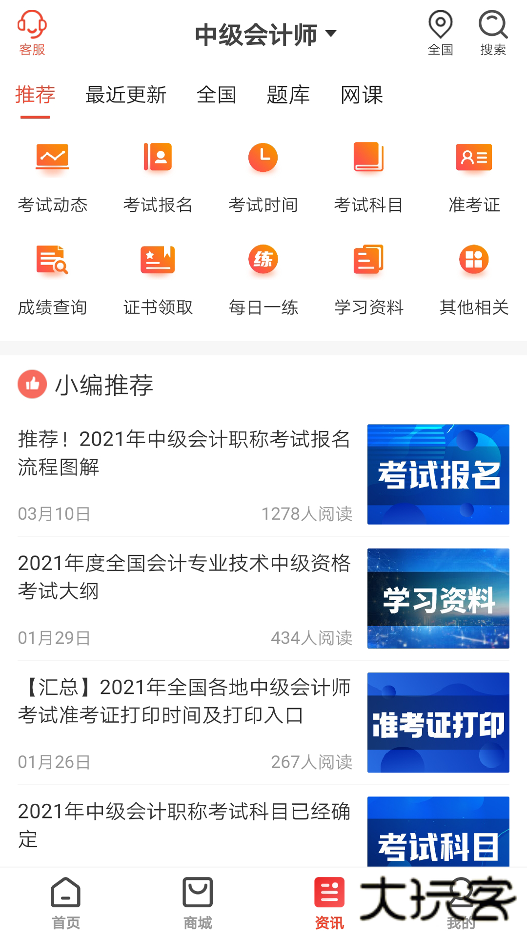 慧考智学appV1.9.2安卓版