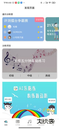 365陪练V1.2.111安卓版