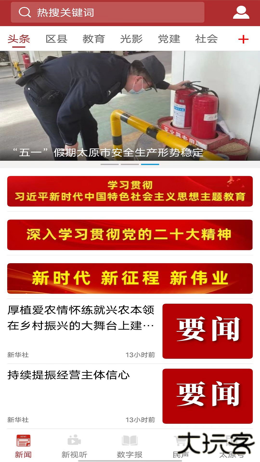 并州新闻客户端下载安装手机版v1.5.1 最新版