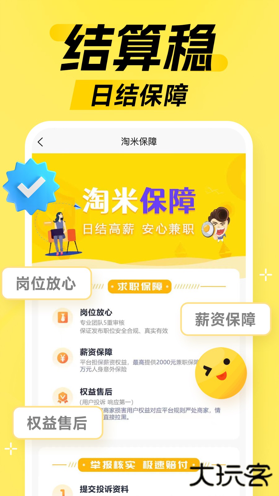 淘米兼职V1.0.20安卓版