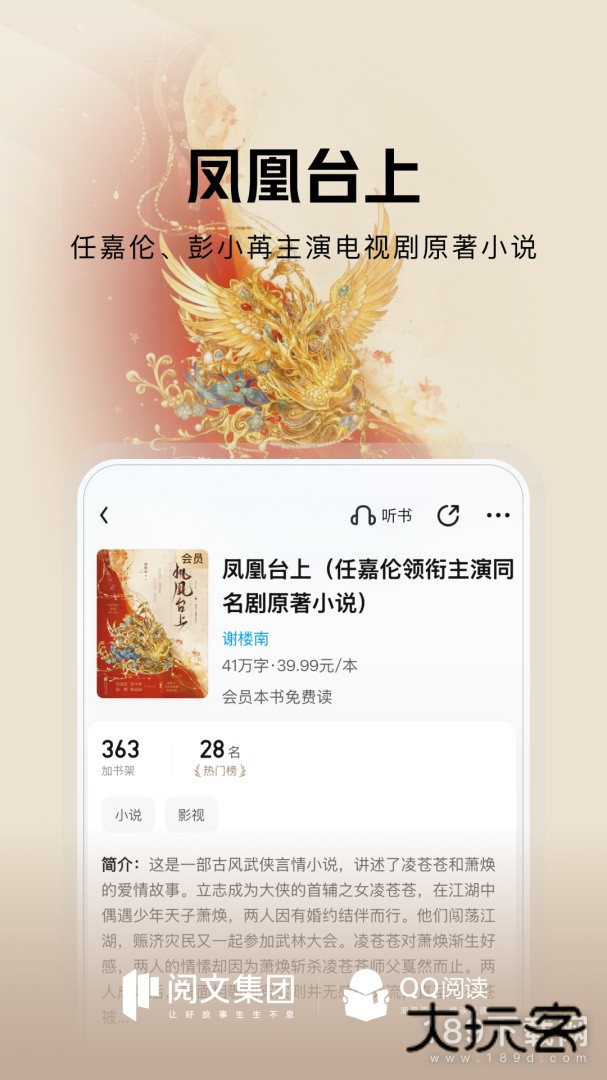 QQ阅读安卓版下载