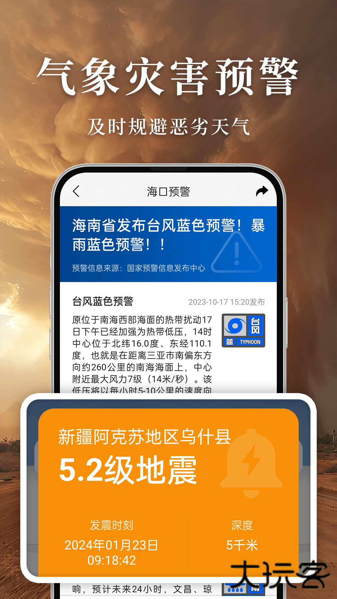 准雨天气大字版appV3.0.7安卓版