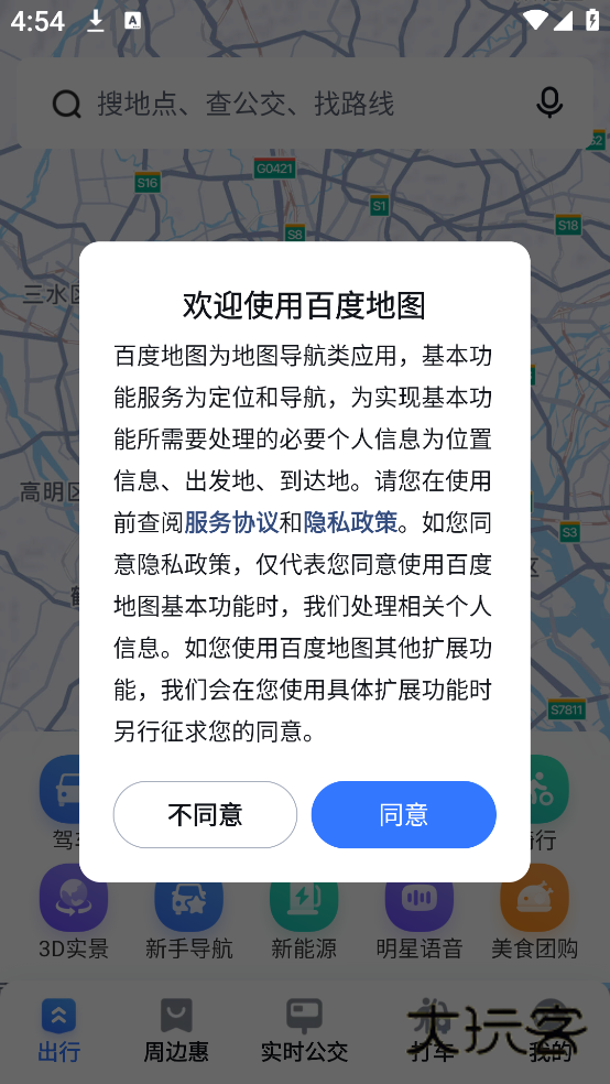 百度地图导航2025版本免费下载安装