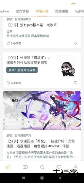 崩坏星穹铁道攻略软件