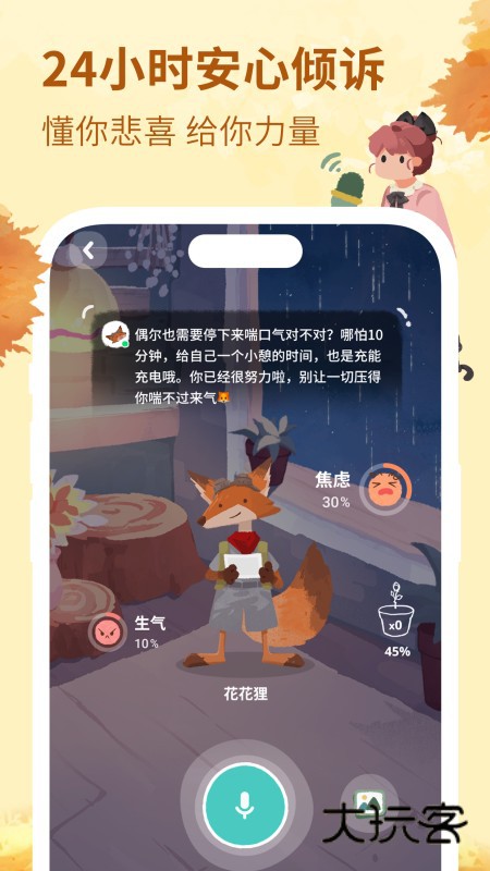 林间聊愈室V1.8.7安卓版