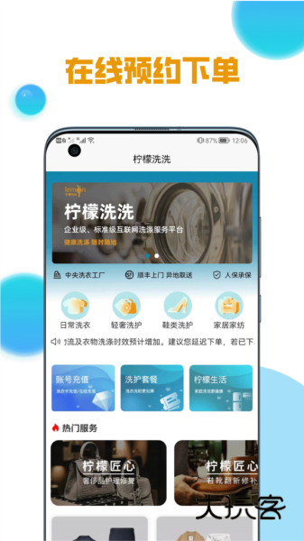 柠檬洗洗APP