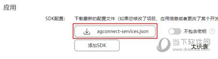 agconnect-services.json