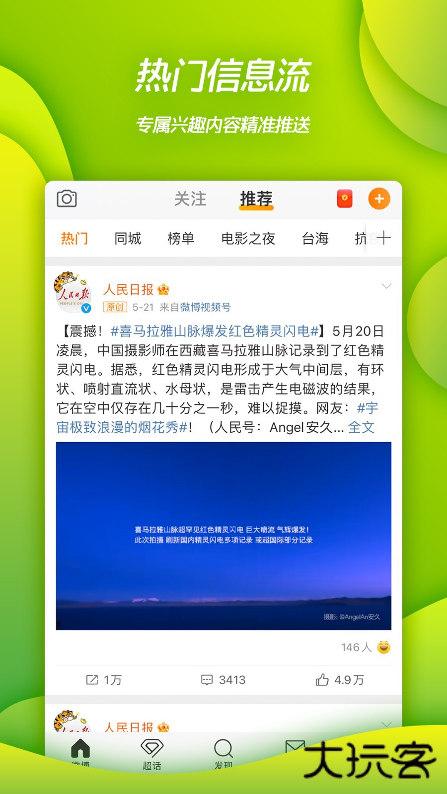 微博2026版本V15.12.3安卓版