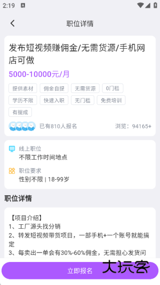 兼职Pro最新版下载