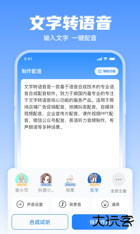 文字转语音工具app安卓版下载