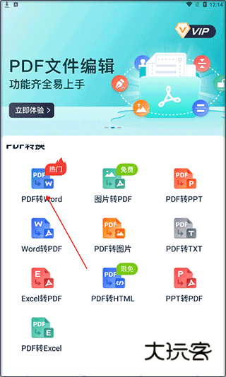 怎么转换成word配图1