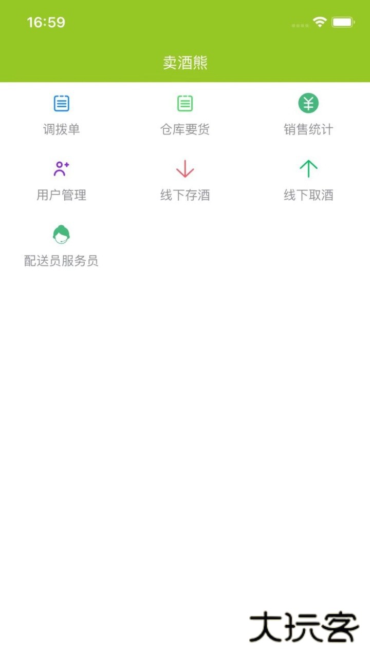 卖酒熊商家版V1.1.94安卓版