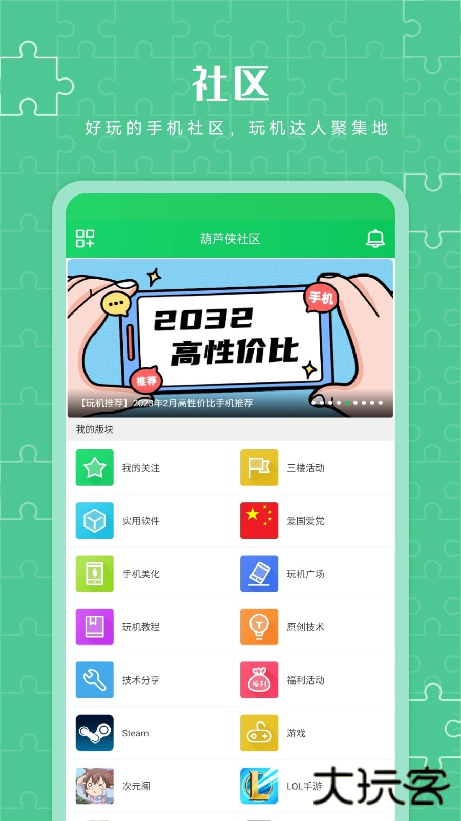 葫芦侠3楼正版2026最新版V4.4.0.4官方安卓版