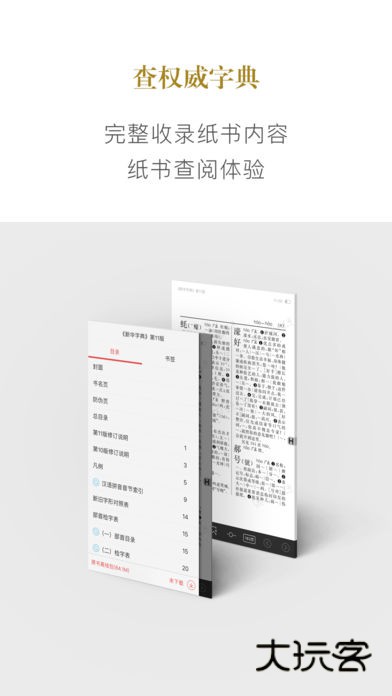 新华字典APPV4.2.5安卓版
