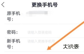 怎么修改绑定手机号配图2