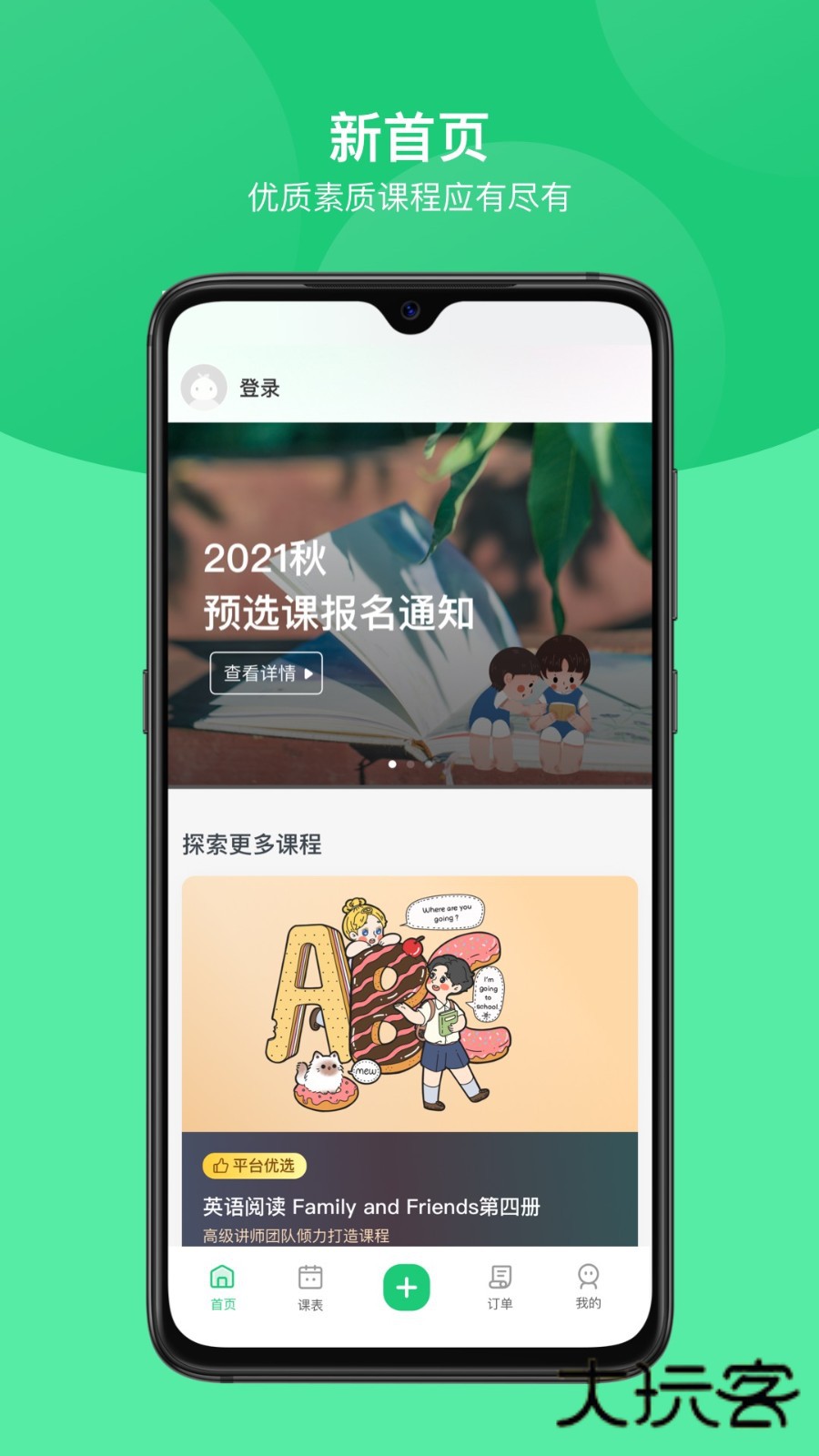 课后三点半家长端V3.2.17安卓版