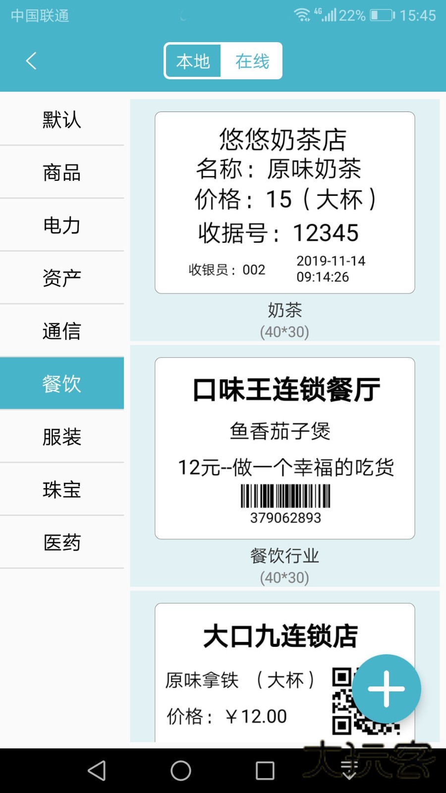 Gprinter(标签票据打印)V5.3.3安卓版