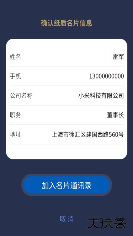 名片录V6.1.5安卓版