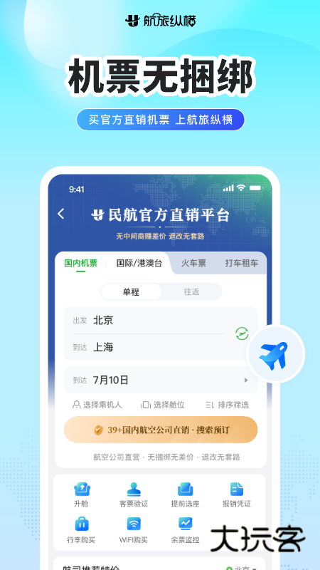 航旅纵横app下载安装2026最新版v8.3.8 安卓版