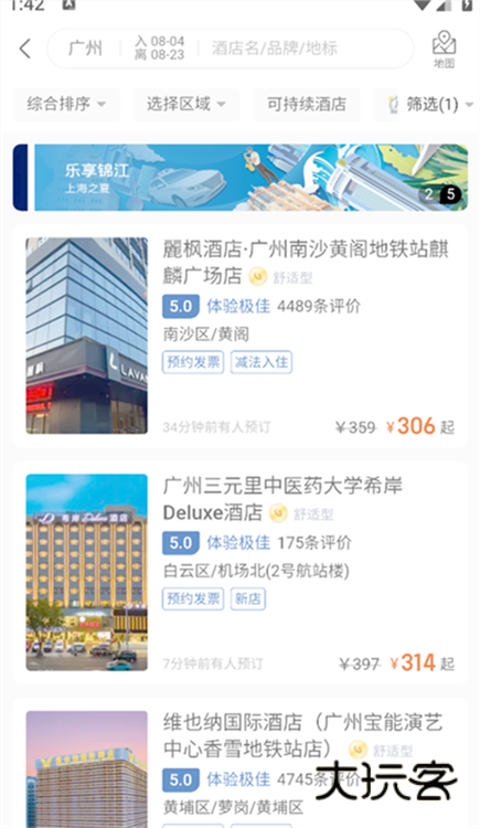 如何订酒店配图8