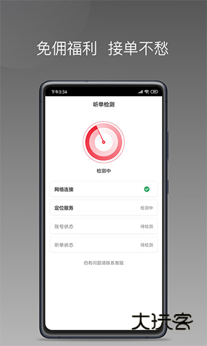 拼哒出行司机V1.25.20安卓版