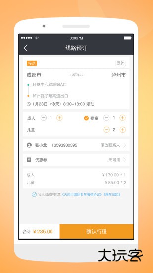 天府行V4.44.0安卓版