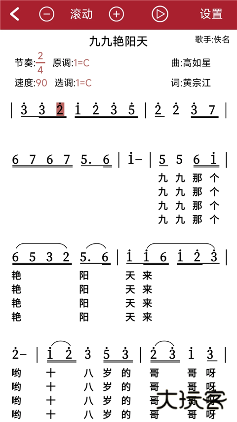 动态简谱V1.2.7.0安卓版