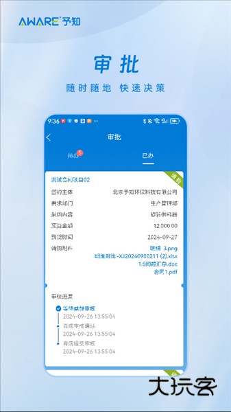 予知环保APP1