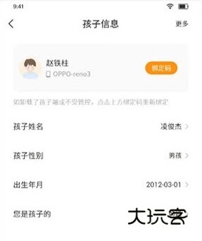 数育帮孩子删除孩子设备