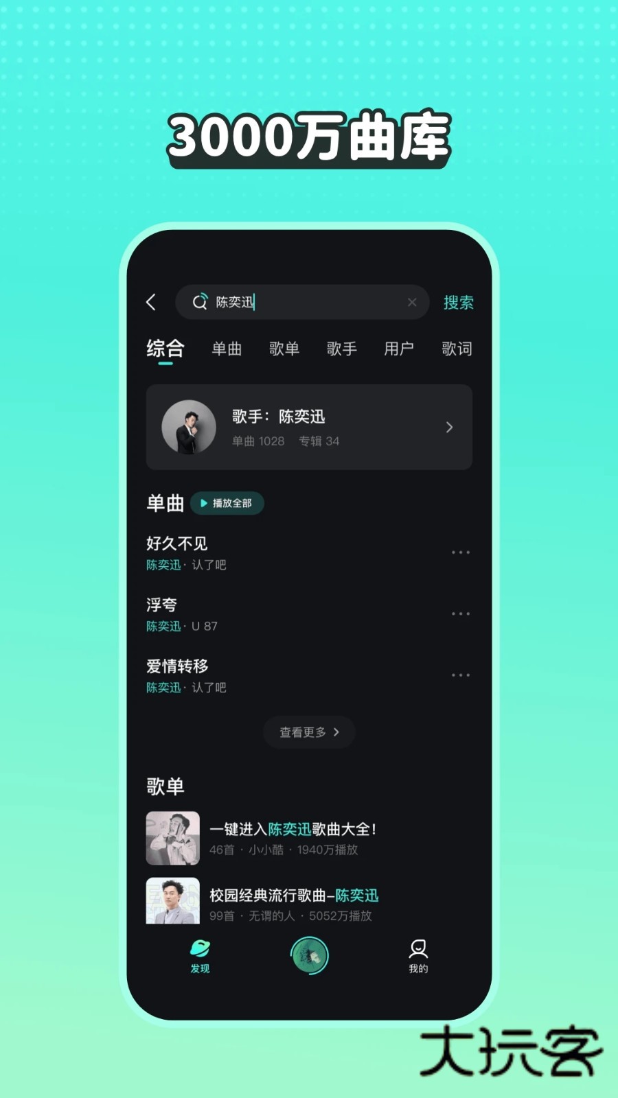波点音乐2026最新版V5.4.4安卓版