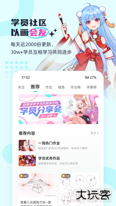 轻微课安卓版下载