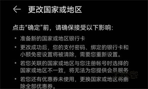 怎么华为应用市场修改为海外国家配图3