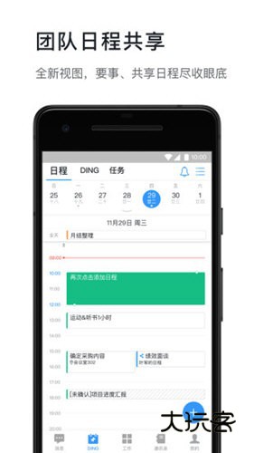钉钉32位手机版V8.2.0安卓版