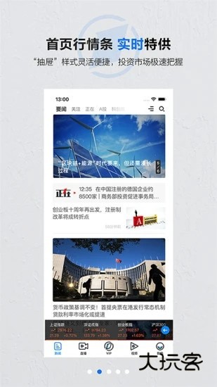 第一财经V13.17.7安卓最新版